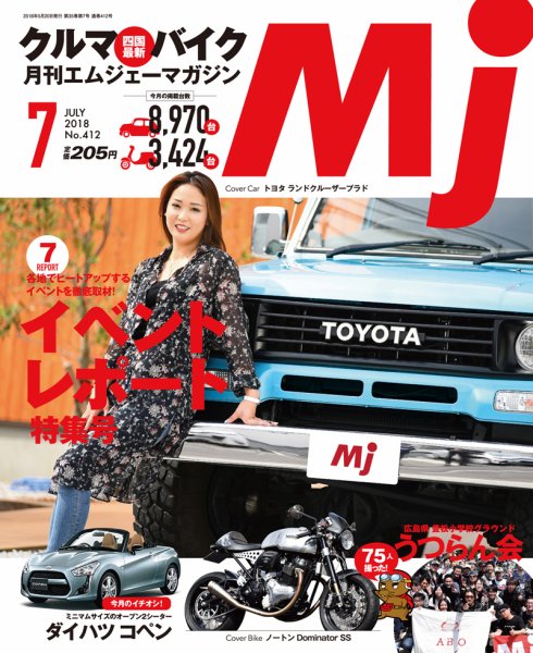 月刊　Mjマガジン 2018年7月号 (発売日2018年05月20日) 表紙