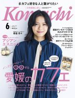 愛媛こまち 2018年6月号 表紙
