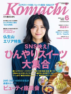 komachi 雑誌 6月 コレクション