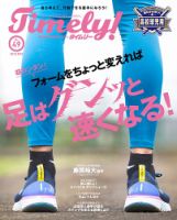 Timely!（タイムリー） ＃49 (発売日2018年05月31日) 表紙
