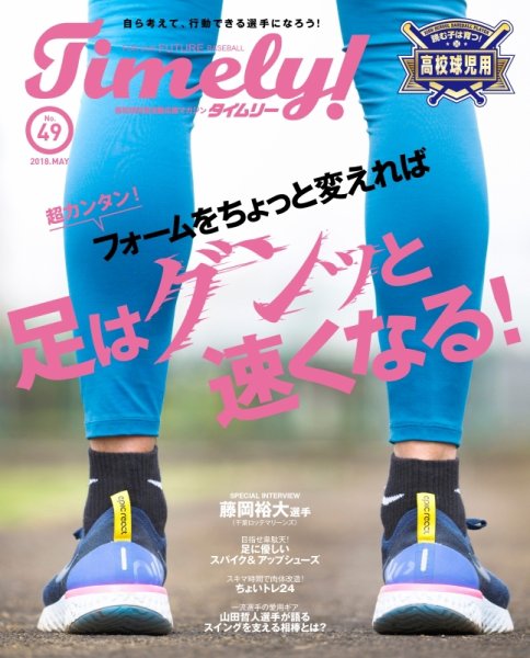 Timely!（タイムリー） ＃49 (発売日2018年05月31日) 表紙