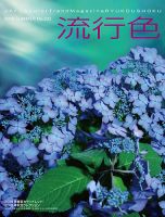 流行色 2018年夏号 表紙