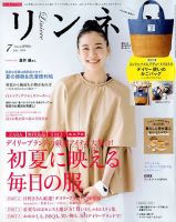 リンネル 2018年7月号 表紙