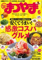 タウン情報まつやま 6月号 表紙