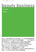 beauty business（ビューティビジネス） no.191 表紙