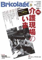 Bricolage（ブリコラージュ） 2018.初夏号 表紙