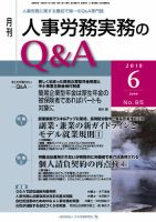 労働基準＆人事労務実務Q&A ６月号 表紙