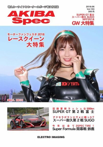 AKIBA Spec（アキバスペック） 6月号(103号) (発売日2018年05月15日) 表紙