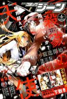 月刊 コミックジーン 2018年6月号 表紙