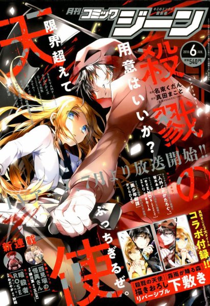 月刊 コミックジーン 2018年6月号 (発売日2018年05月15日) 表紙