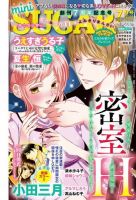 mini Sugar（ミニシュガー） 2018年7月号 表紙
