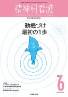 精神科看護 2018年6月号 表紙