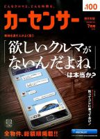 カーセンサー西日本版 2018年7月号 表紙