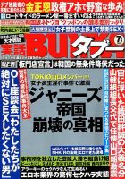 実話BUNKAタブーのバックナンバー (7ページ目 15件表示) | 雑誌 実話BUNKAタブーのバックナンバー (7ページ目 15件表示) | 雑誌