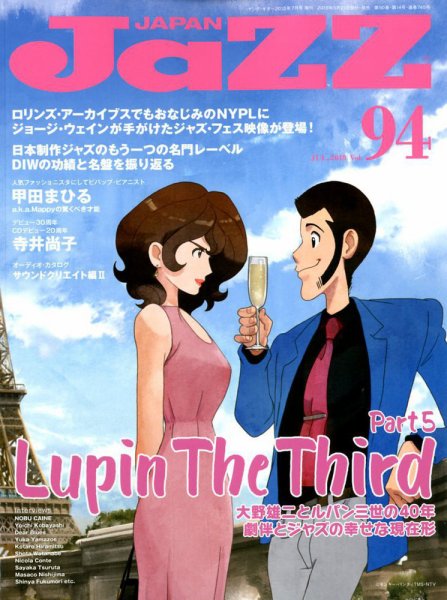 Jaz.in Vol.94 (発売日2018年05月21日) 表紙