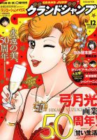 グランドジャンプ 2018年6/6号 表紙