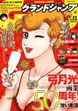 グランドジャンプ 18年6 6号 発売日18年05月16日 雑誌 定期購読の予約はfujisan