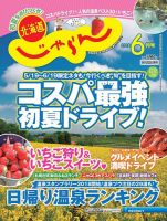 北海道じゃらんのバックナンバー (5ページ目 15件表示) | 雑誌