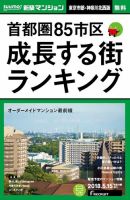 SUUMO新築マンション東京市部・神奈川北西版 18/05/15号 表紙
