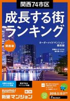 SUUMO新築マンション関西版 18/05/15号 表紙
