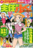 主任がゆく！スペシャル 2018年7月号 (発売日2018年05月21日) 表紙