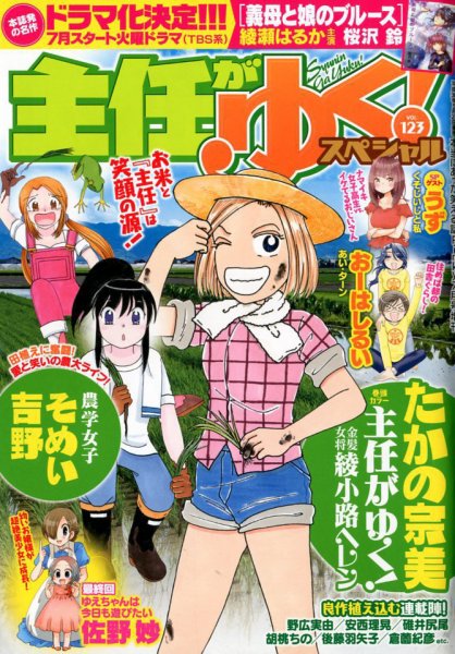 主任がゆく！スペシャル 2018年7月号 (発売日2018年05月21日) 表紙