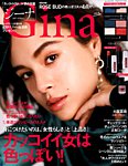 Gina（ジーナ） 2018年1月号 (発売日2017年12月07日) 表紙