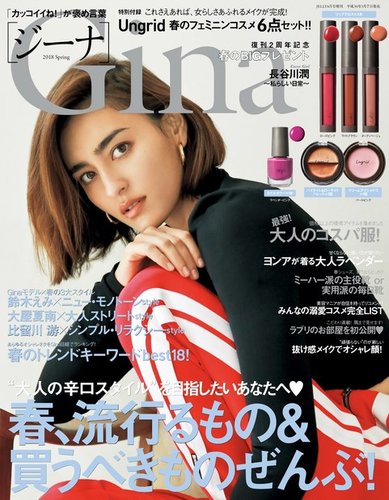 gina 雑誌 ショップ リップ