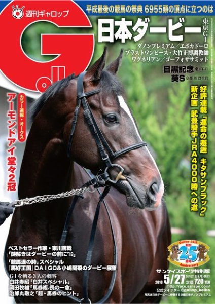週刊Gallop（ギャロップ） 5月27日号 (発売日2018年05月22日) 表紙