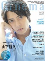Cinema★Cinema 2018年7/15号 (発売日2018年06月01日) 表紙