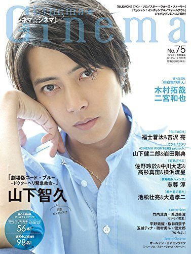 Cinema★Cinema 2018年7/15号 (発売日2018年06月01日) 表紙