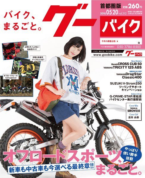 GooBike [Special版] 2018年5月号 (発売日2018年05月17日) 表紙