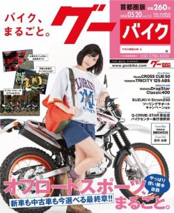 GooBike [Special版] 2018年5月号 (発売日2018年05月17日) 表紙
