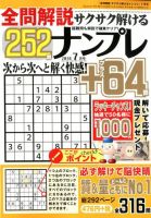 全問解説サクサク解けるナンプレ 2018年7月号 表紙