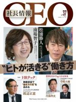 CEO社長情報 Vol.37 (発売日2018年05月31日) 表紙