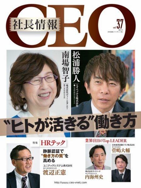 CEO社長情報 Vol.37 (発売日2018年05月31日) 表紙