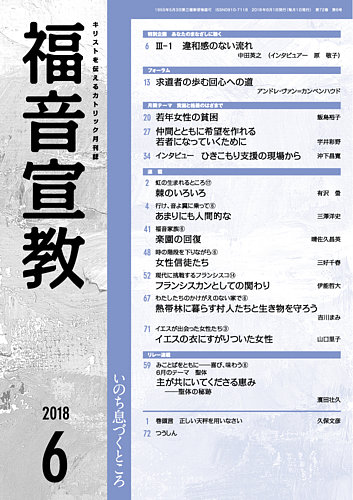 福音宣教 18年6月号 発売日18年05月15日 雑誌 定期購読の予約はfujisan