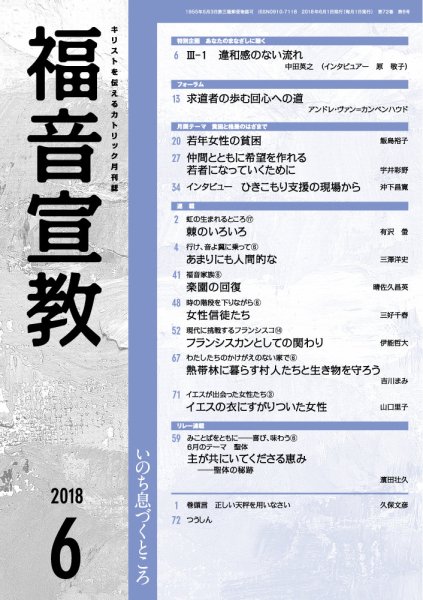 福音宣教 2018年6月号 (発売日2018年05月15日) 表紙