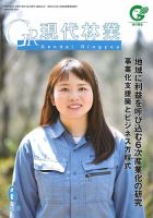 現代林業 現代林業6月号 表紙