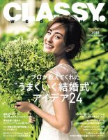 Classy Wedding クラシィウェディング のバックナンバー 雑誌 電子書籍 定期購読の予約はfujisan