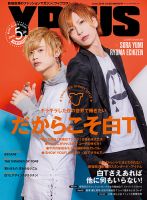 YPLUS（ワイプラス） 2018年6月号 表紙