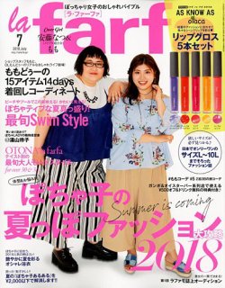 La Farfa ラ ファーファ 2018年7月号 発売日2018年05月19日 雑誌 定期購読の予約はfujisan