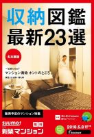 SUUMO新築マンション名古屋版 18/05/08号 表紙