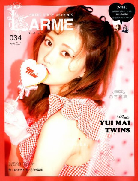 LARME（ラルム） 2018年7月号 (発売日2018年05月17日) 表紙