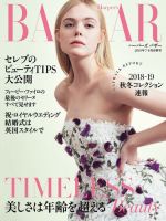 Harper’s BAZAAR（ハーパーズ バザー) 2018年7月号 (発売日2018年05月19日) 表紙