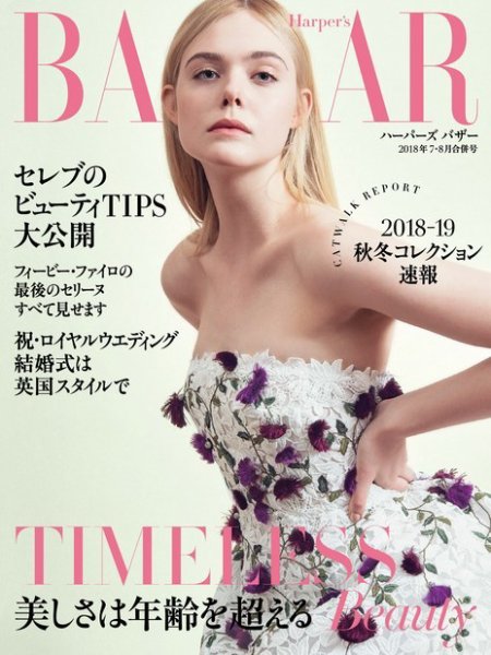 Harper’s BAZAAR（ハーパーズ バザー) 2018年7月号 (発売日2018年05月19日) 表紙
