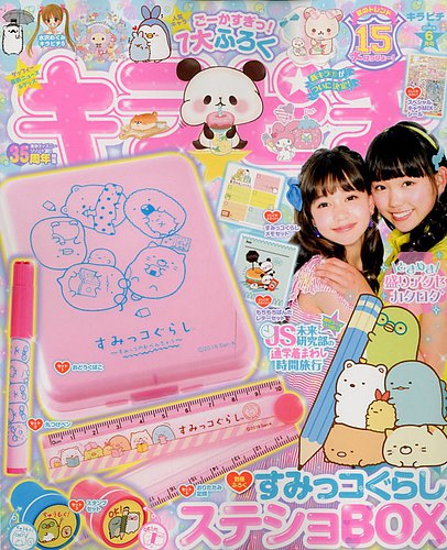 C65-058 キラピチ 2018年6月号 Gakken 付録なし 書き込みあり