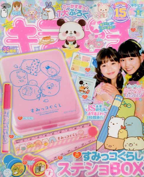 キラピチ 2018年6月号 (発売日2018年05月15日) 表紙