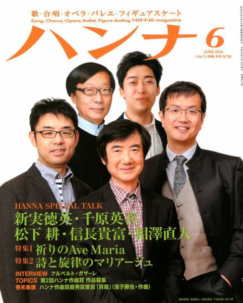 ハンナ（HANNA）  2018年6月号 (発売日2018年05月18日) 表紙