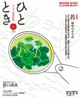 ひととき 2018年6月号 表紙